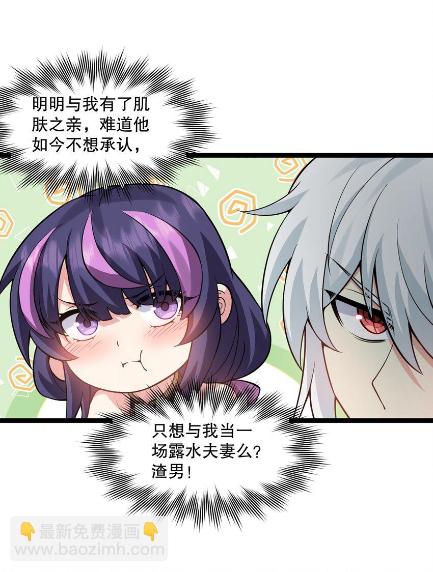 🍹好徒儿你就饶了为师伐 190 我还要当你的妃子哦！ 第29页