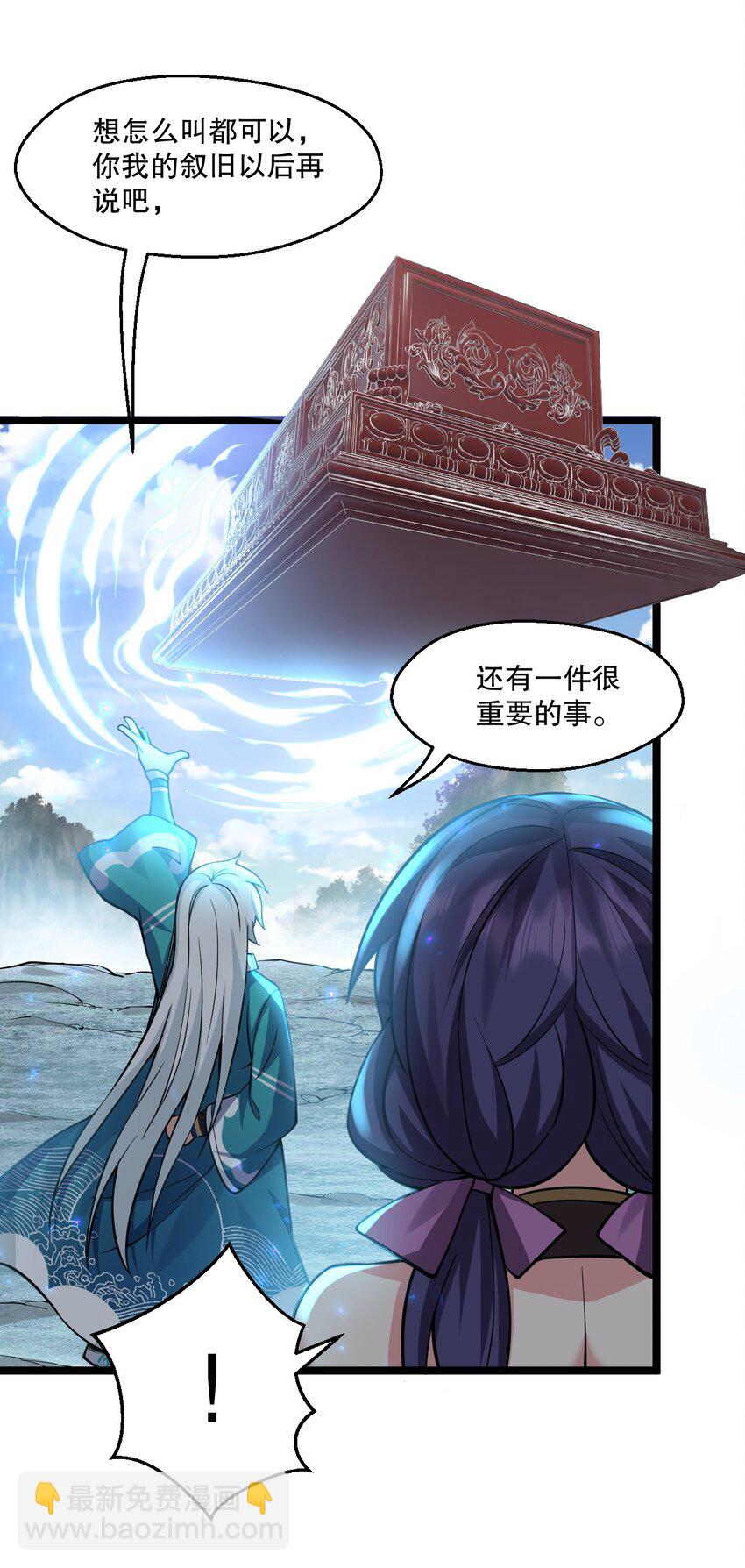 🍹好徒儿你就饶了为师伐 190 我还要当你的妃子哦！ 第30页