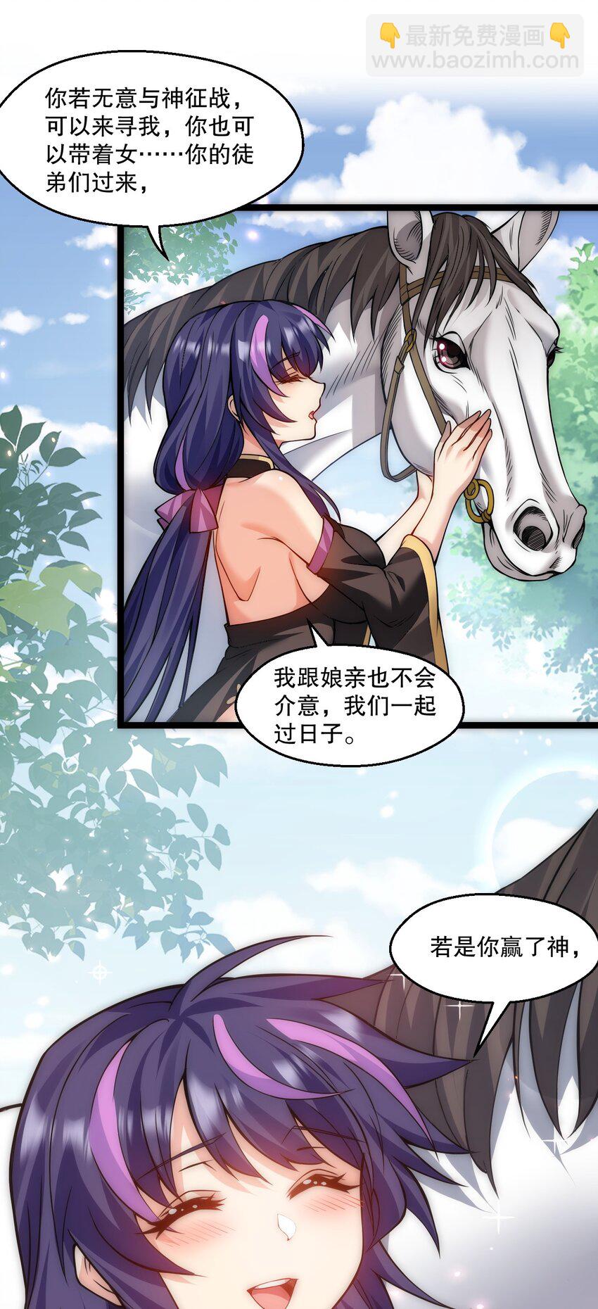 🍹好徒儿你就饶了为师伐 190 我还要当你的妃子哦！ 第41页
