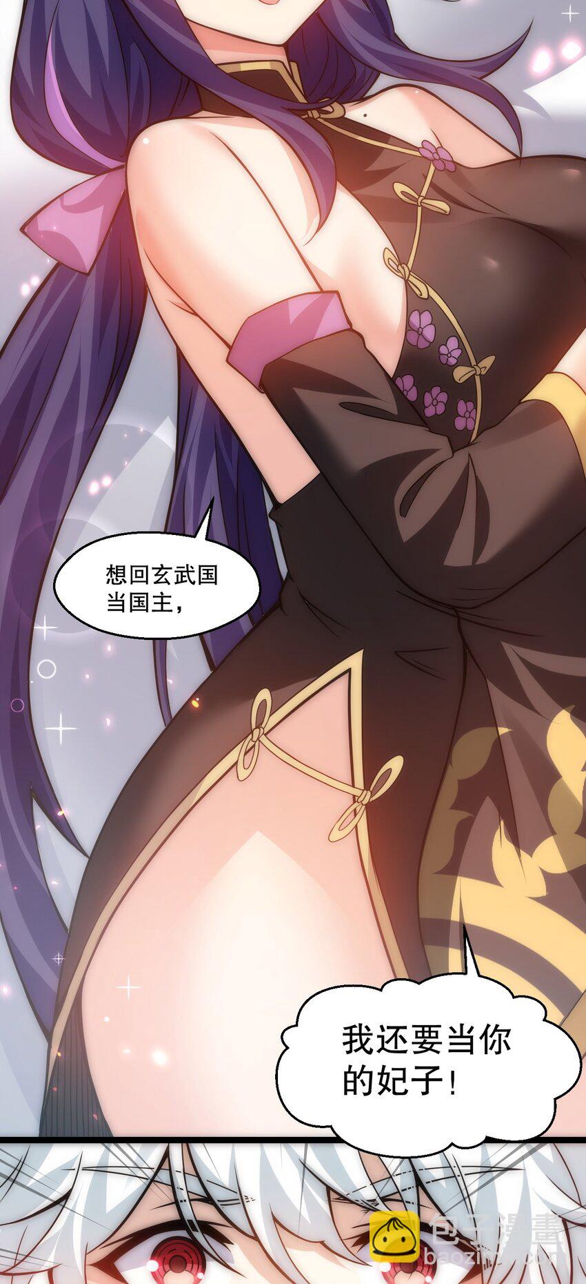 🍹好徒儿你就饶了为师伐 190 我还要当你的妃子哦！ 第42页
