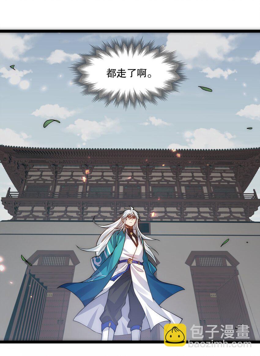 🍹好徒儿你就饶了为师伐 190 我还要当你的妃子哦！ 第44页