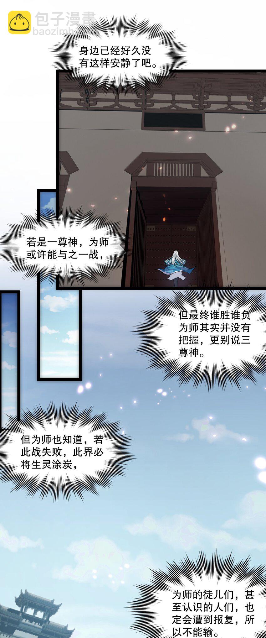 🍹好徒儿你就饶了为师伐 190 我还要当你的妃子哦！ 第45页