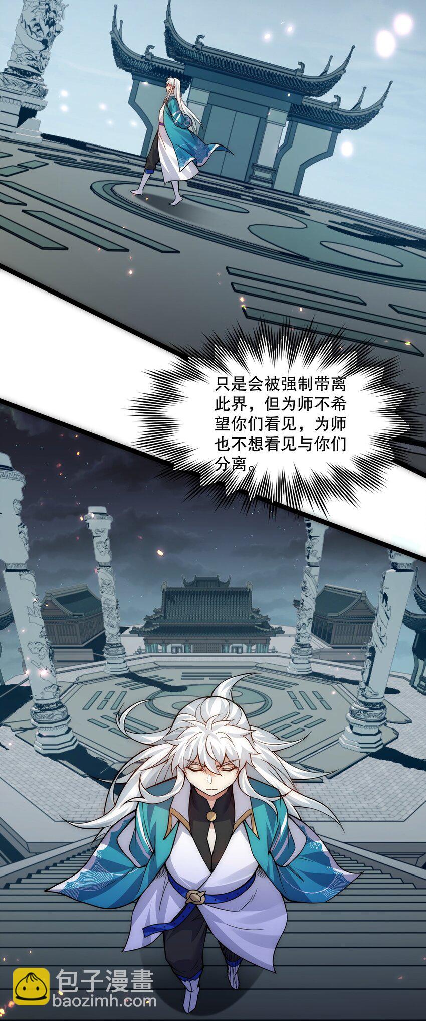 🍹好徒儿你就饶了为师伐 190 我还要当你的妃子哦！ 第47页