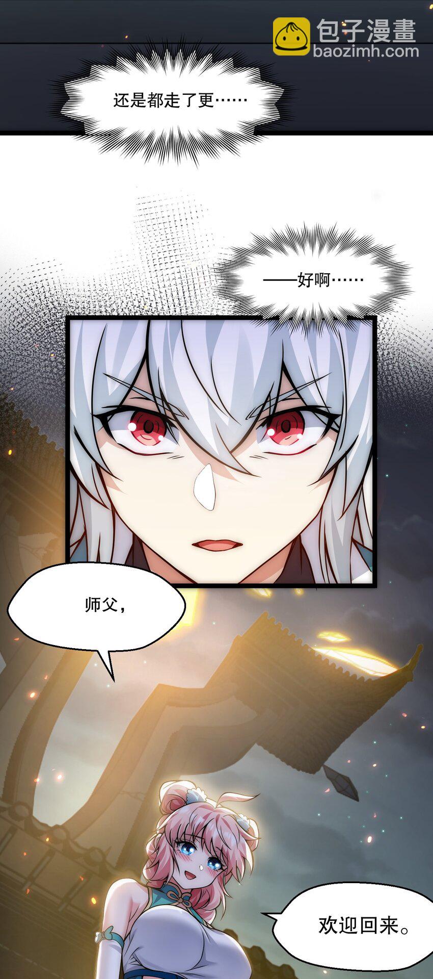 🍹好徒儿你就饶了为师伐 190 我还要当你的妃子哦！ 第48页
