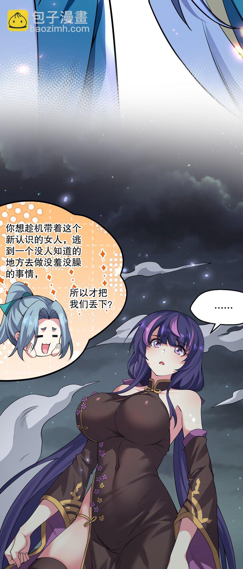 🍹好徒儿你就饶了为师伐 190 我还要当你的妃子哦！ 第5页
