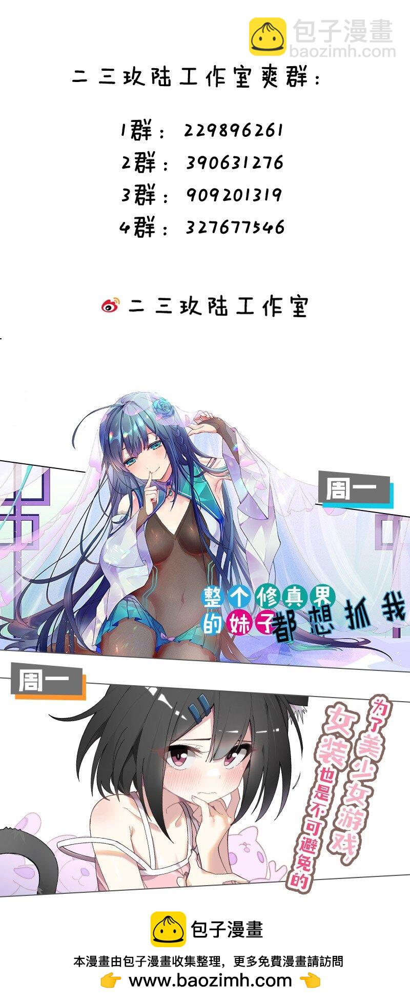 🍹好徒儿你就饶了为师伐 190 我还要当你的妃子哦！ 第50页