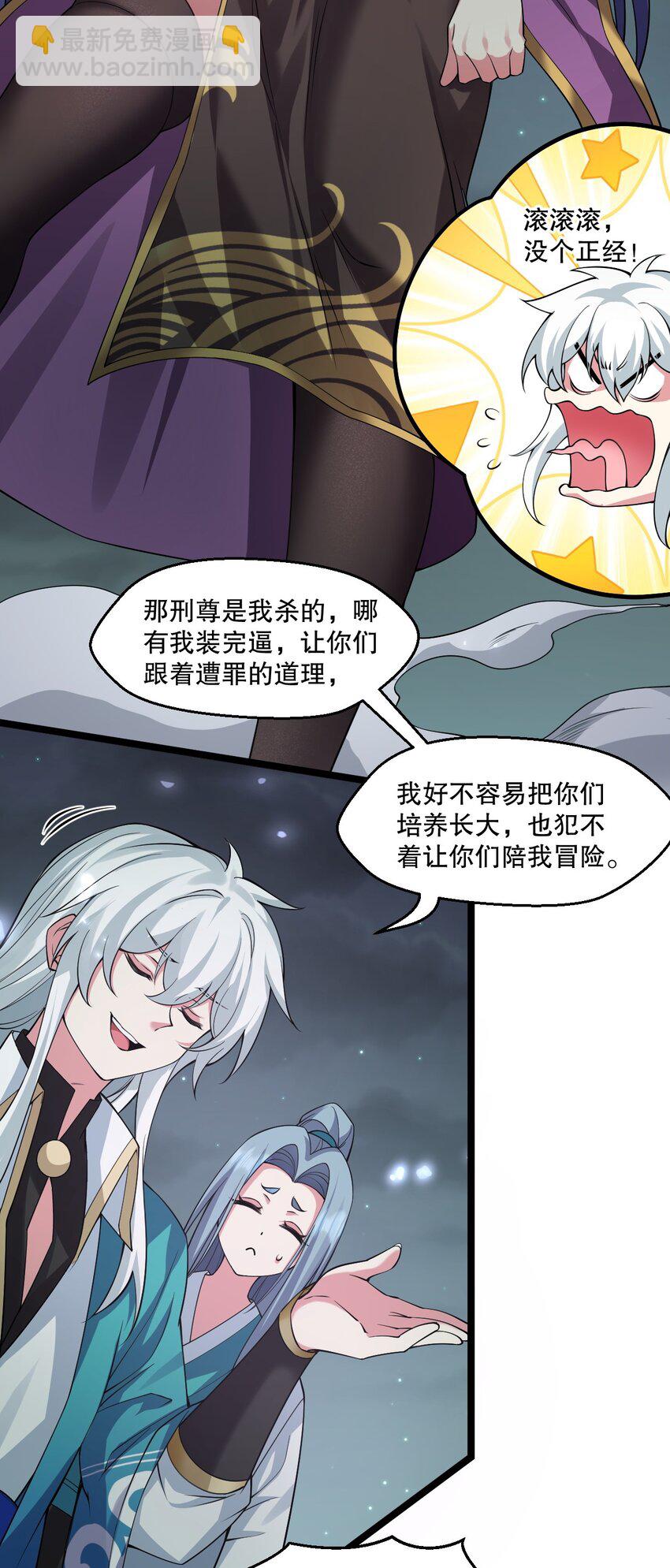 🍹好徒儿你就饶了为师伐 190 我还要当你的妃子哦！ 第6页