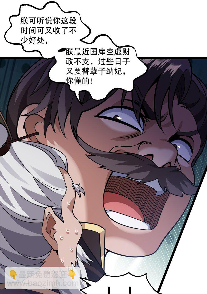 🍹好徒儿你就饶了为师伐 192 神明降世！ 第10页