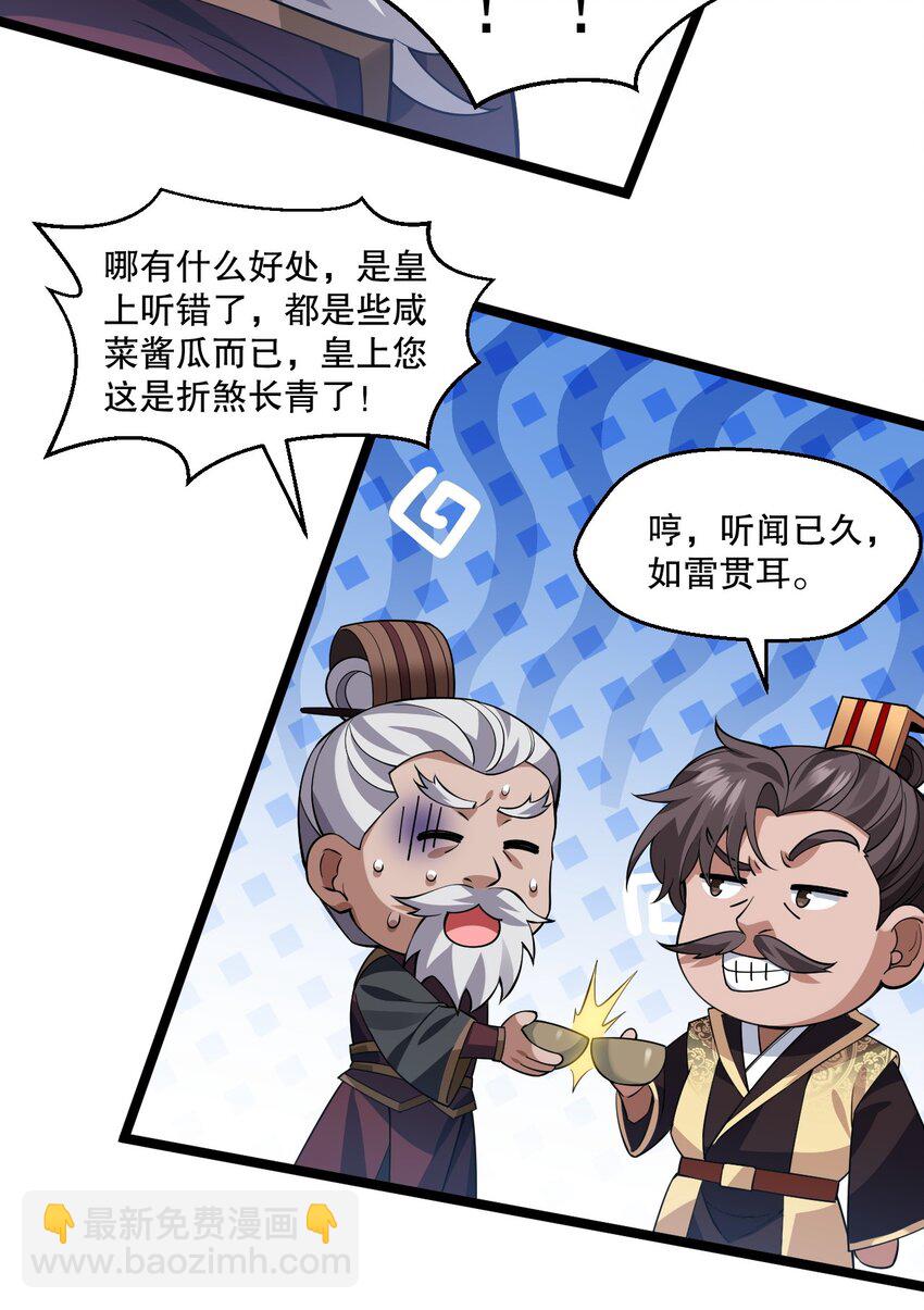 🍹好徒儿你就饶了为师伐 192 神明降世！ 第11页