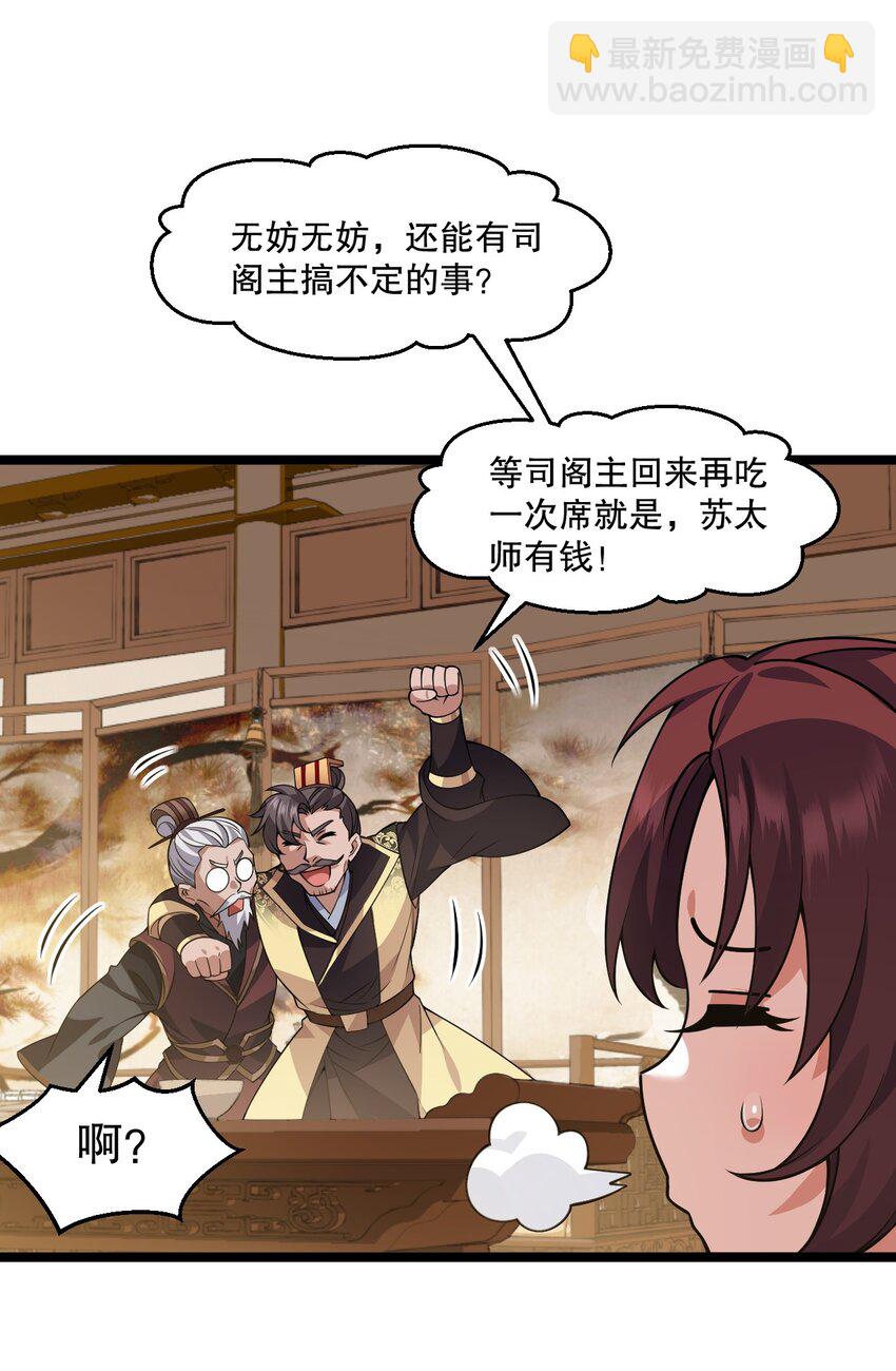 🍹好徒儿你就饶了为师伐 192 神明降世！ 第13页