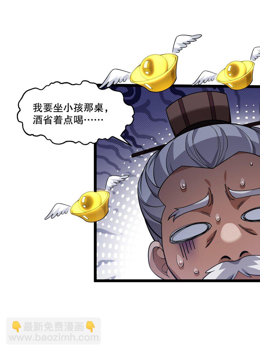 🍹好徒儿你就饶了为师伐 192 神明降世！ 第14页