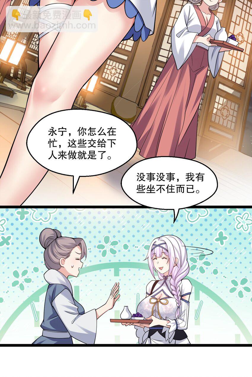 🍹好徒儿你就饶了为师伐 192 神明降世！ 第16页
