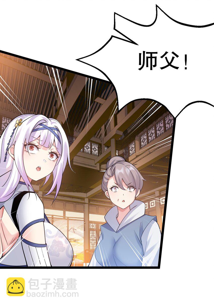🍹好徒儿你就饶了为师伐 192 神明降世！ 第18页