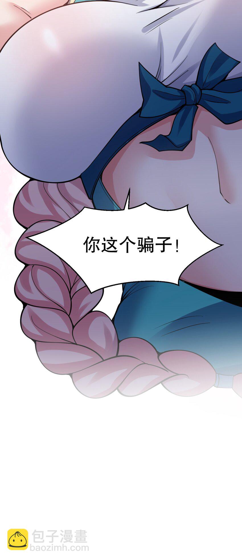 🍹好徒儿你就饶了为师伐 192 神明降世！ 第22页