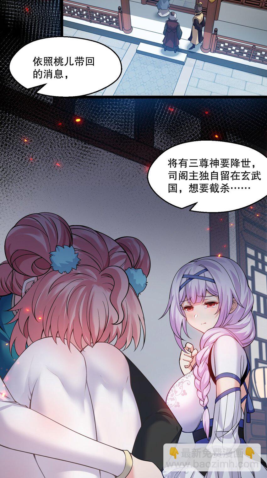 🍹好徒儿你就饶了为师伐 192 神明降世！ 第24页