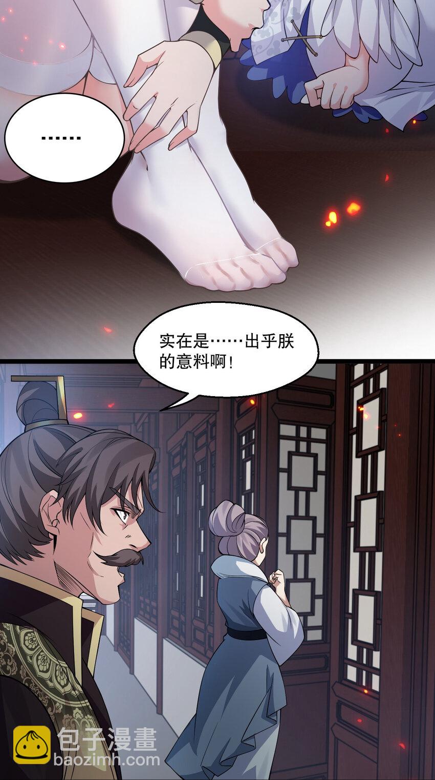 🍹好徒儿你就饶了为师伐 192 神明降世！ 第25页