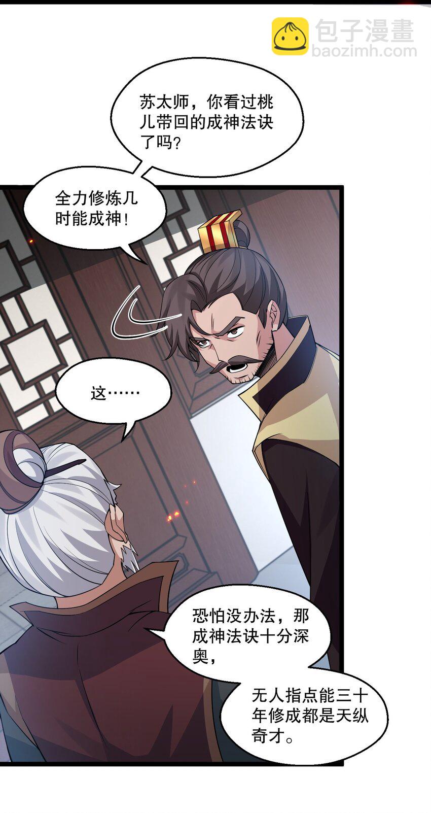 🍹好徒儿你就饶了为师伐 192 神明降世！ 第26页