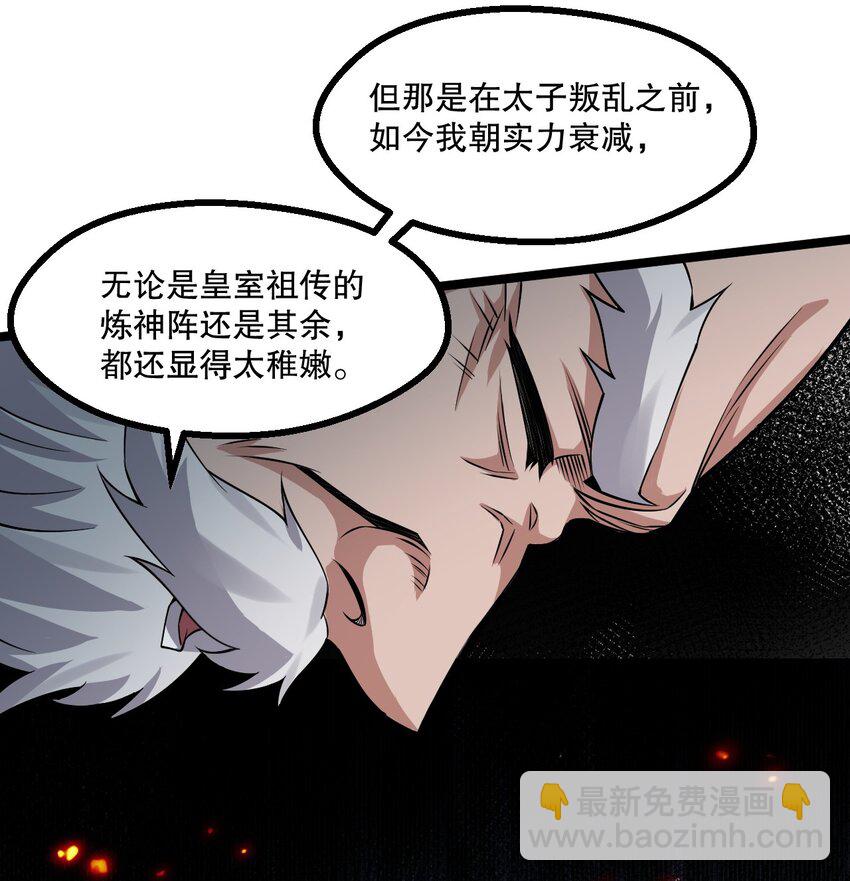 🍹好徒儿你就饶了为师伐 192 神明降世！ 第28页
