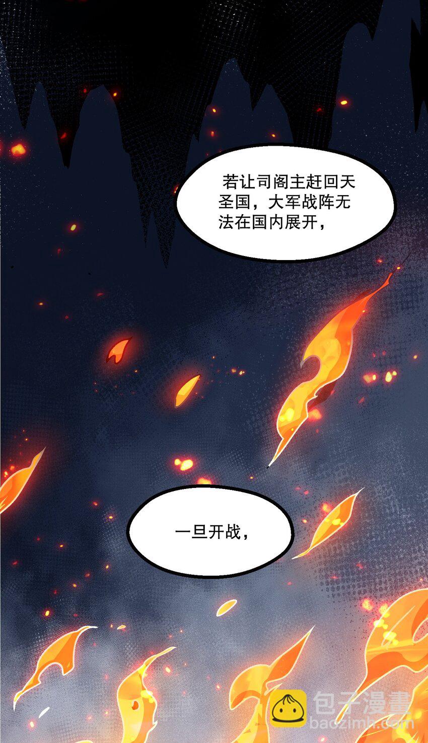 🍹好徒儿你就饶了为师伐 192 神明降世！ 第30页