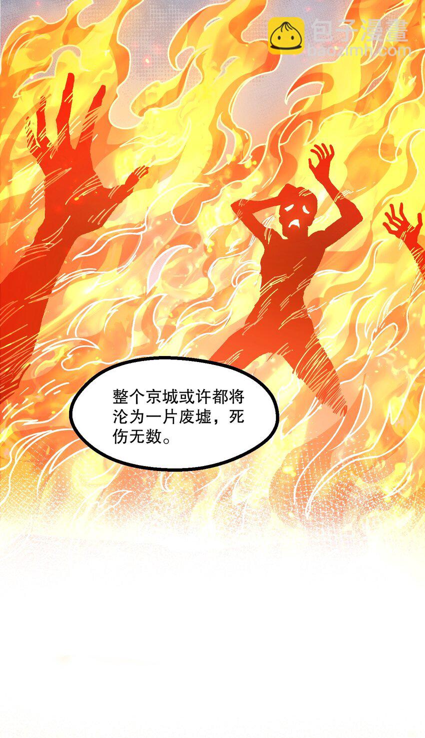🍹好徒儿你就饶了为师伐 192 神明降世！ 第31页