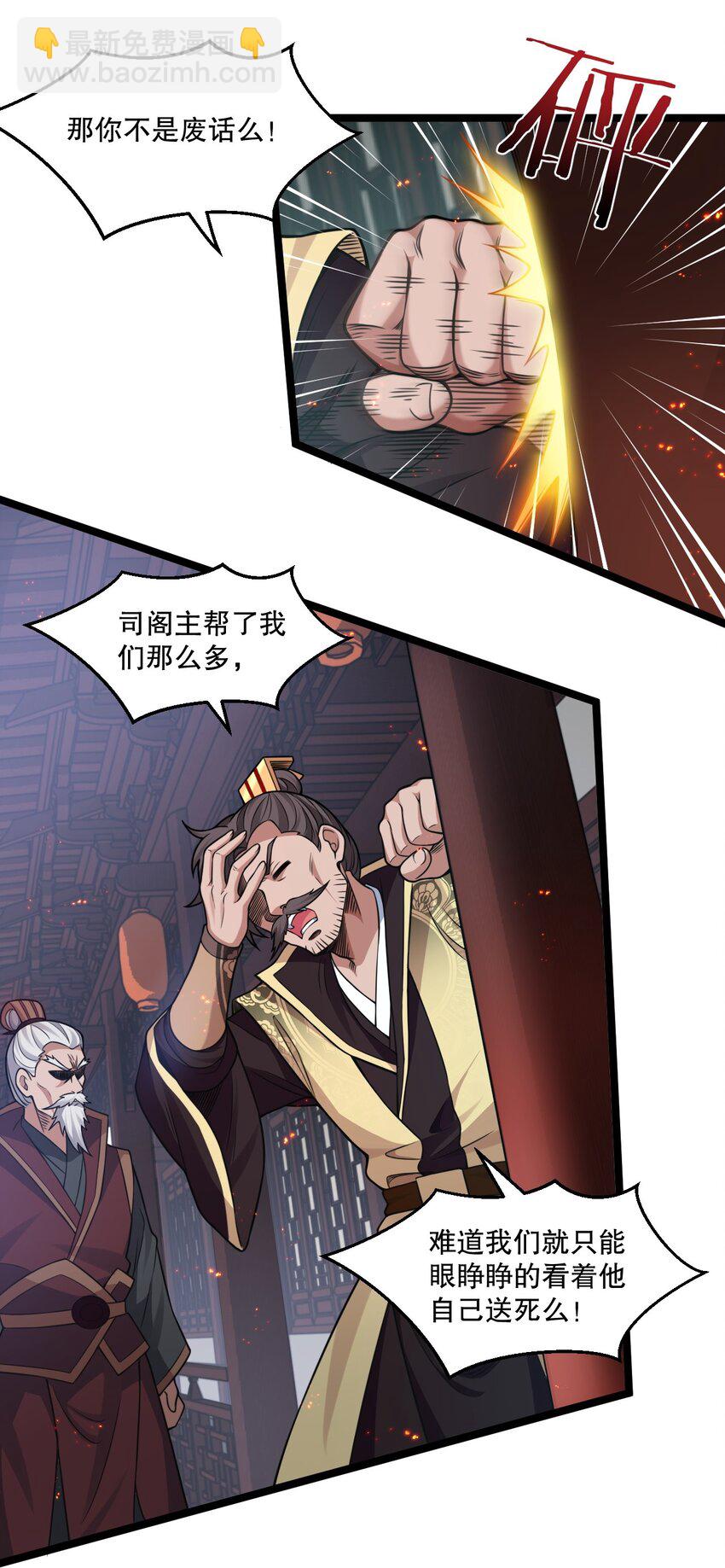 🍹好徒儿你就饶了为师伐 192 神明降世！ 第32页
