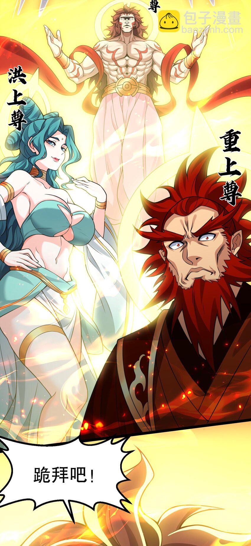 🍹好徒儿你就饶了为师伐 192 神明降世！ 第39页