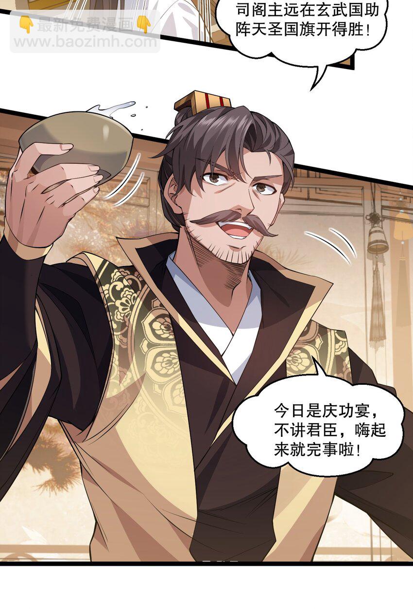 🍹好徒儿你就饶了为师伐 192 神明降世！ 第7页
