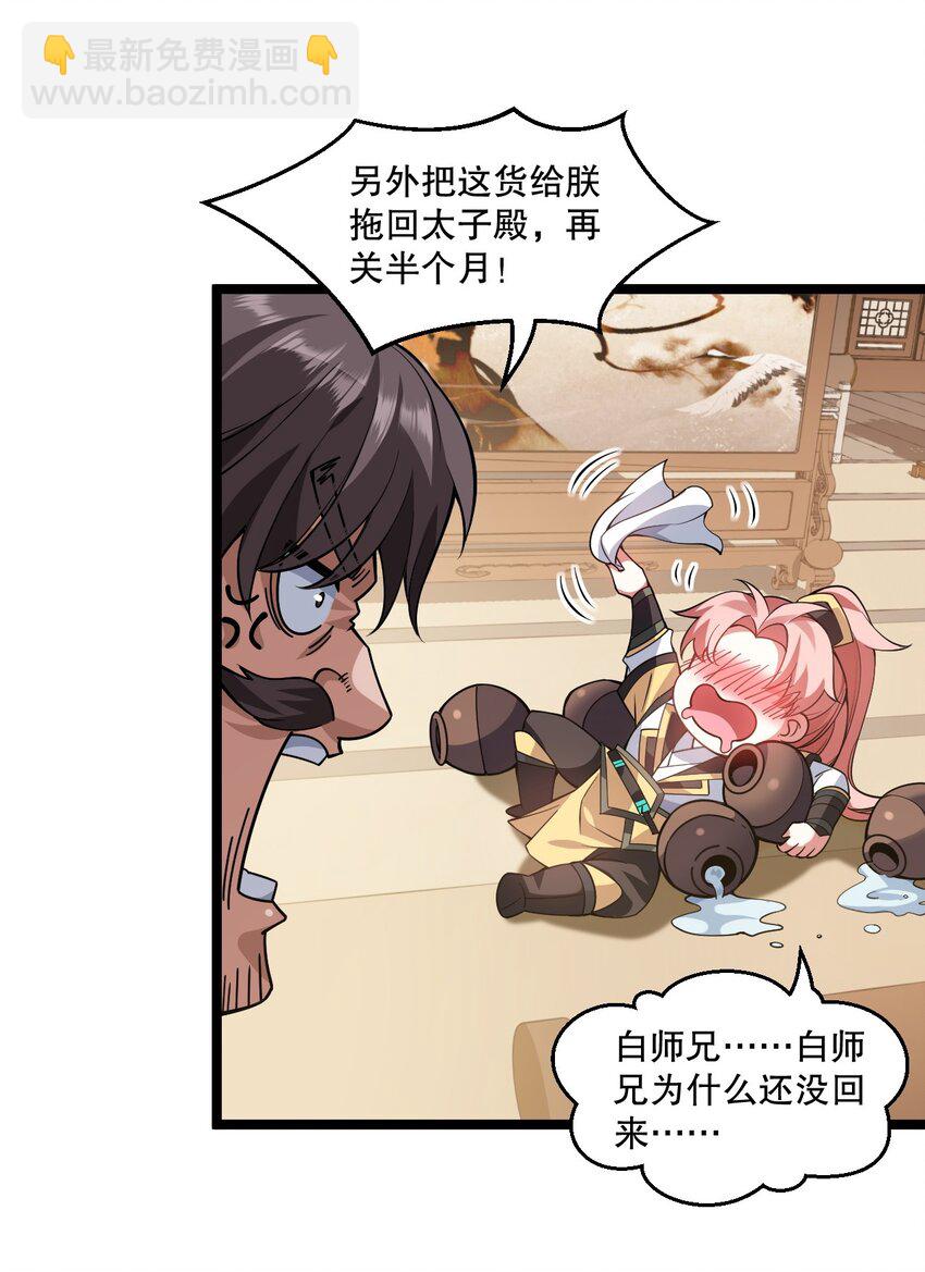 🍹好徒儿你就饶了为师伐 192 神明降世！ 第8页