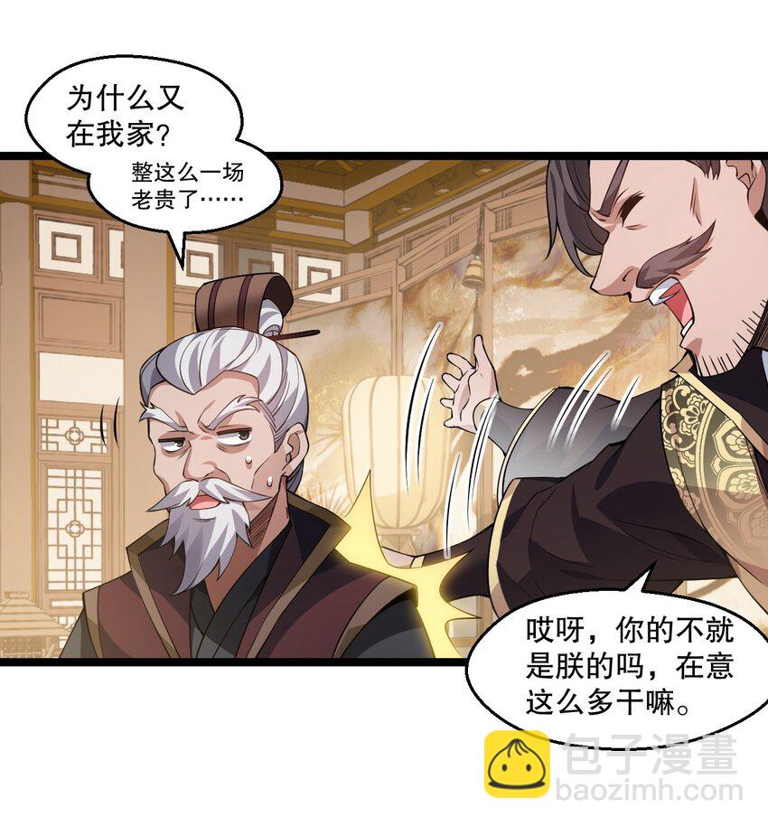 🍹好徒儿你就饶了为师伐 192 神明降世！ 第9页