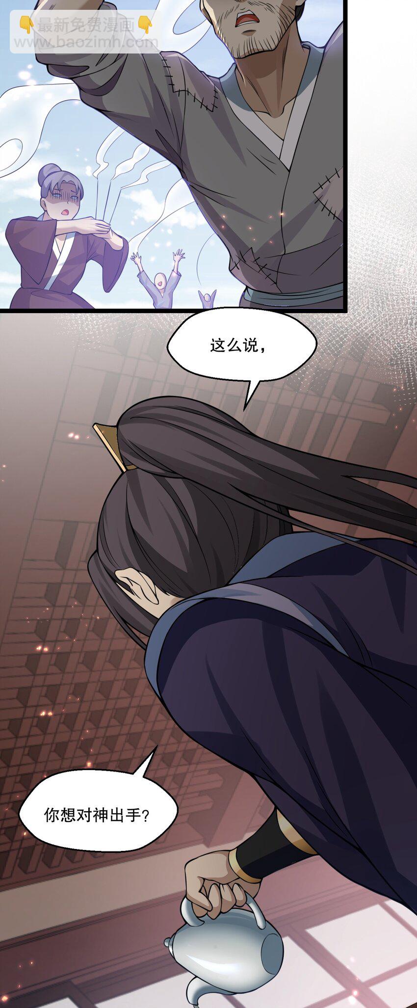 🍹好徒儿你就饶了为师伐 194 永宁！你不能出来啊！ 第10页
