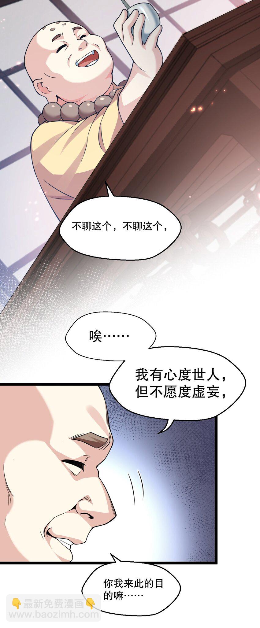 🍹好徒儿你就饶了为师伐 194 永宁！你不能出来啊！ 第11页
