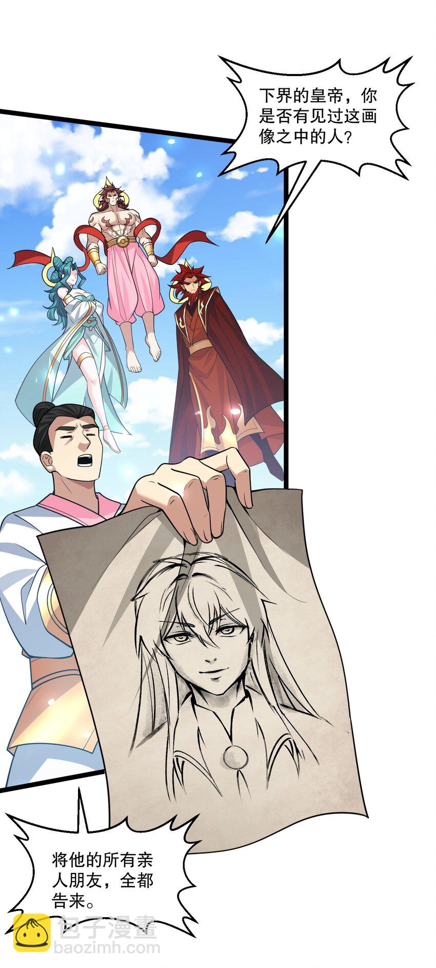🍹好徒儿你就饶了为师伐 194 永宁！你不能出来啊！ 第18页