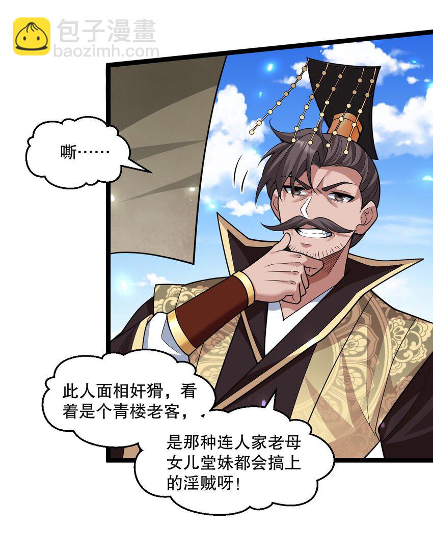 🍹好徒儿你就饶了为师伐 194 永宁！你不能出来啊！ 第19页