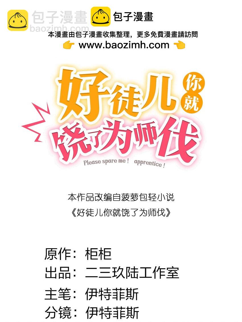 🍹好徒儿你就饶了为师伐 194 永宁！你不能出来啊！ 第2页