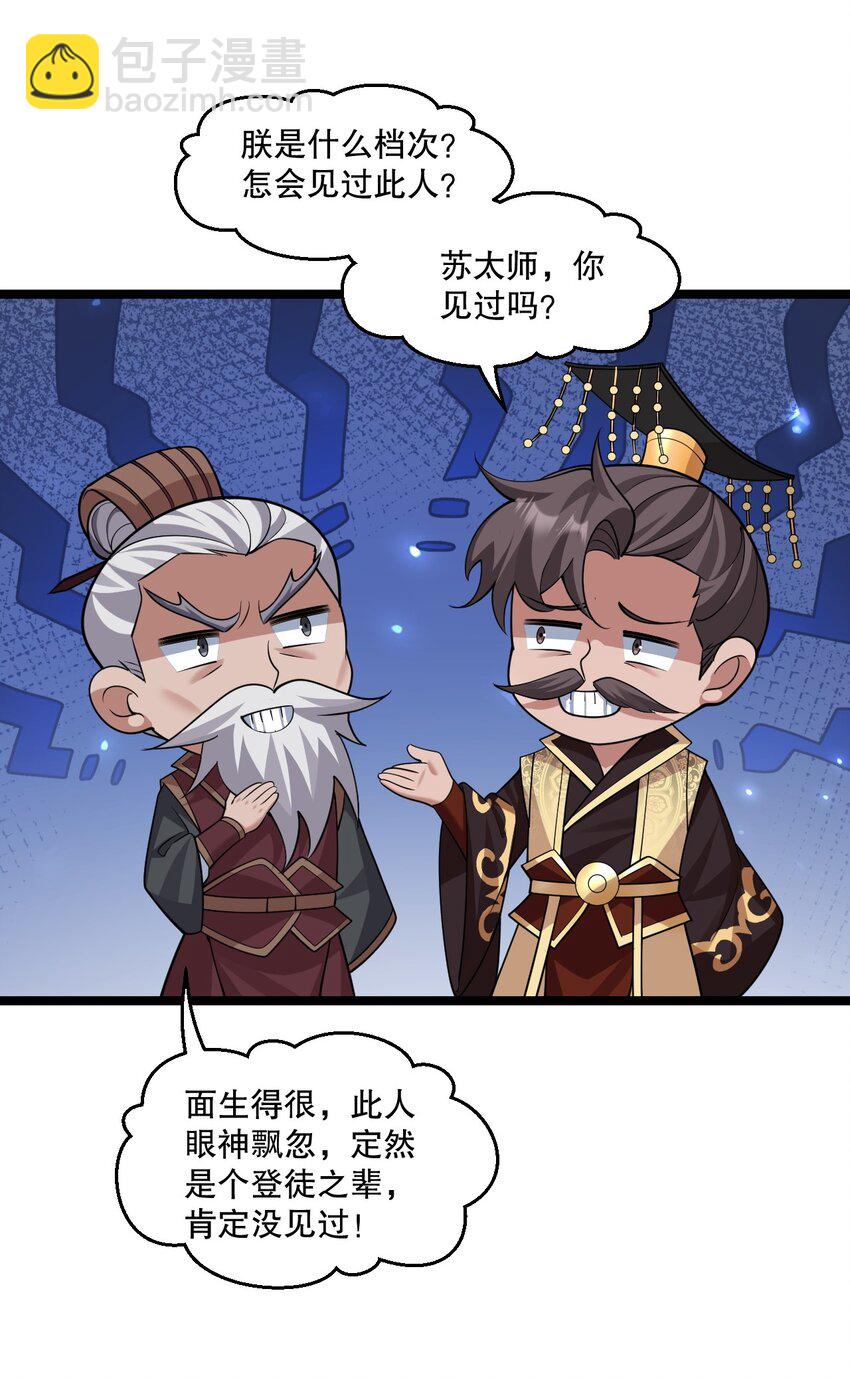 🍹好徒儿你就饶了为师伐 194 永宁！你不能出来啊！ 第20页