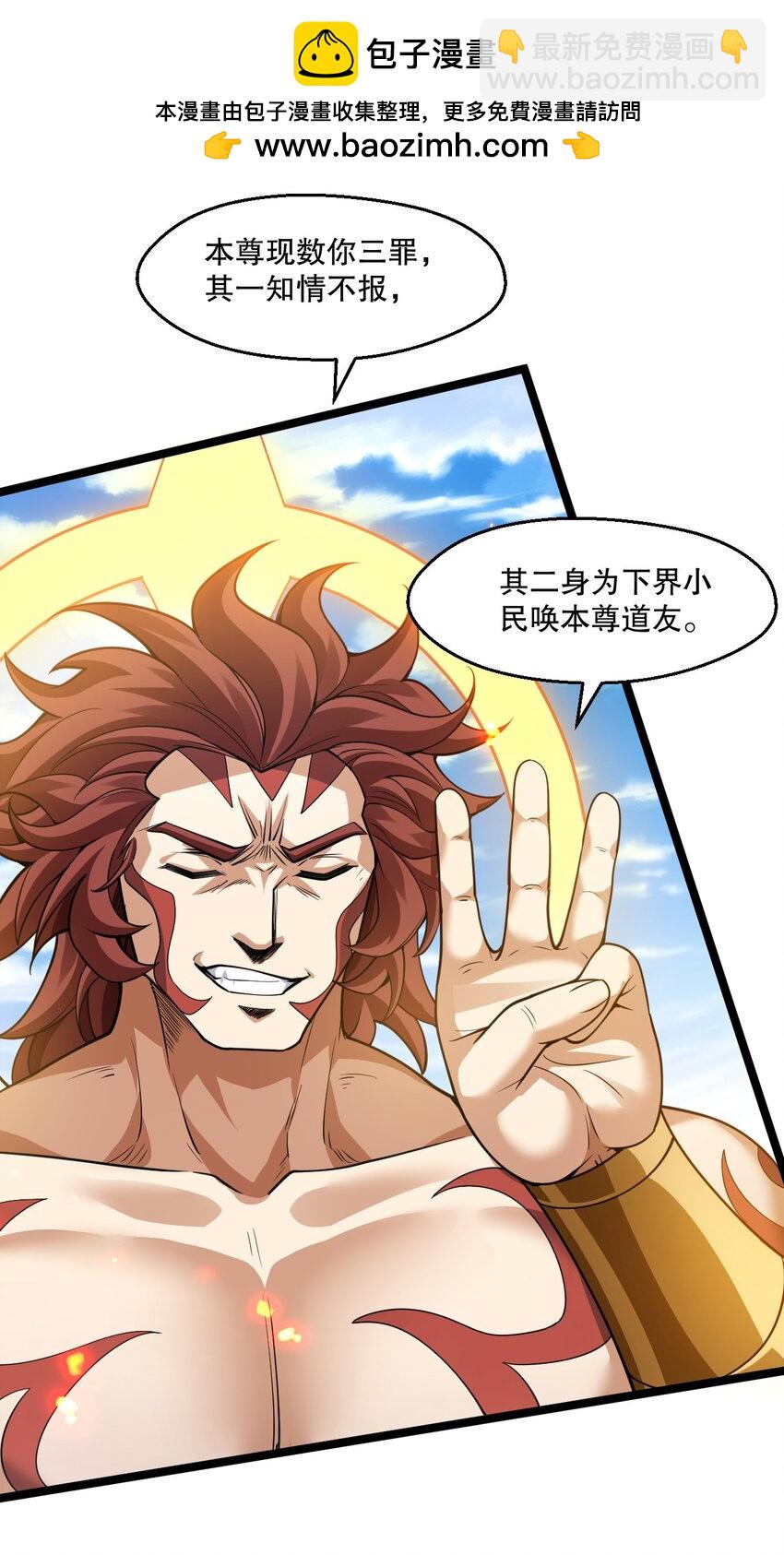 🍹好徒儿你就饶了为师伐 194 永宁！你不能出来啊！ 第25页