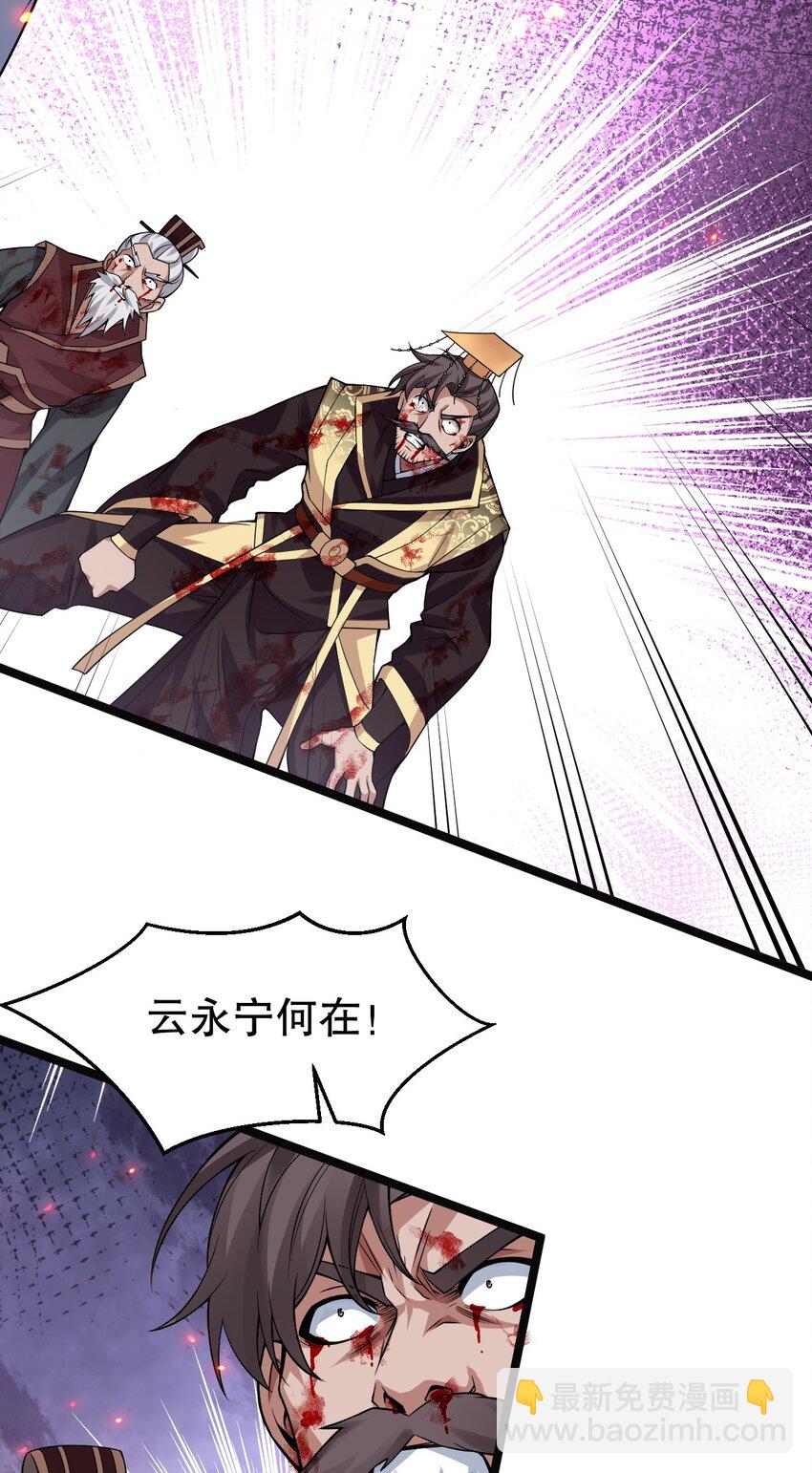 🍹好徒儿你就饶了为师伐 194 永宁！你不能出来啊！ 第35页
