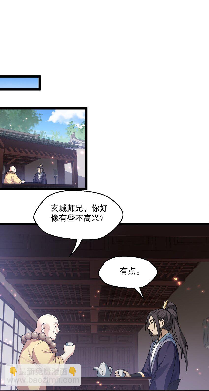 🍹好徒儿你就饶了为师伐 194 永宁！你不能出来啊！ 第4页