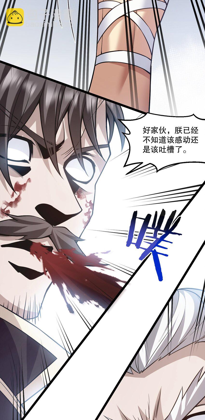 🍹好徒儿你就饶了为师伐 194 永宁！你不能出来啊！ 第40页
