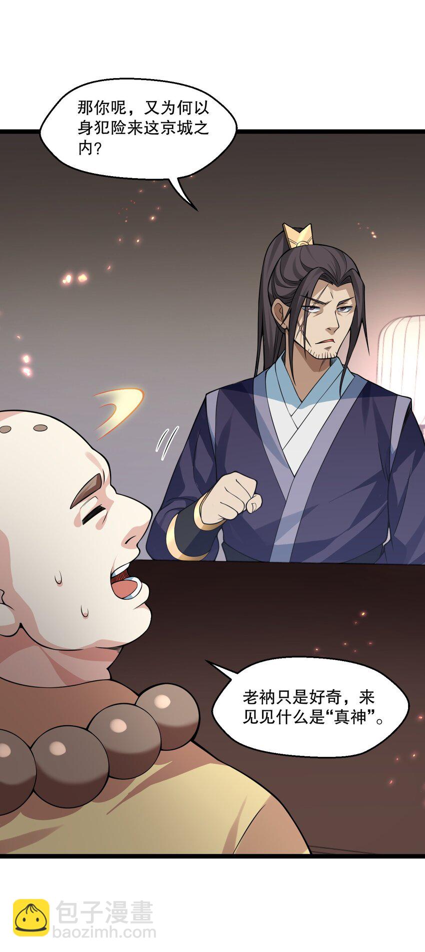 🍹好徒儿你就饶了为师伐 194 永宁！你不能出来啊！ 第7页