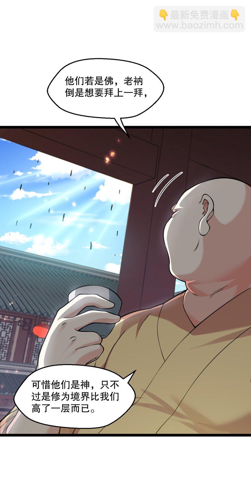 🍹好徒儿你就饶了为师伐 194 永宁！你不能出来啊！ 第8页