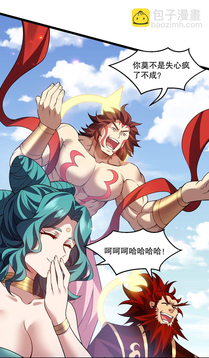 🍹好徒儿你就饶了为师伐 196 我现在，只要你们死！！ 第19页