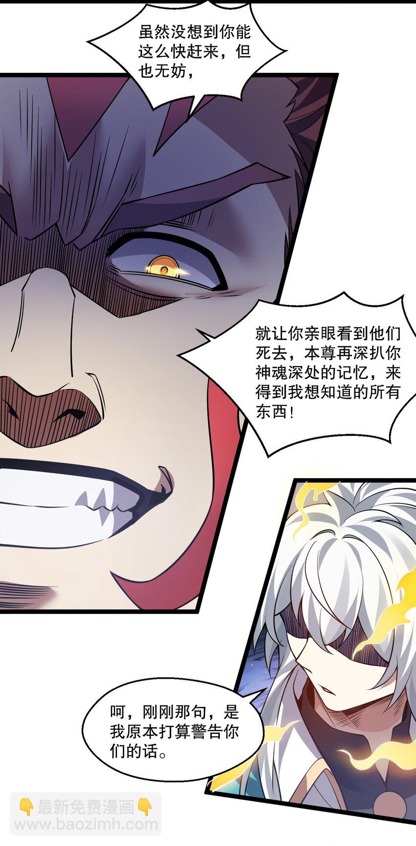 🍹好徒儿你就饶了为师伐 196 我现在，只要你们死！！ 第20页