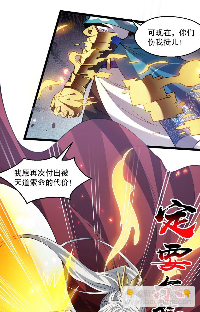 🍹好徒儿你就饶了为师伐 196 我现在，只要你们死！！ 第21页