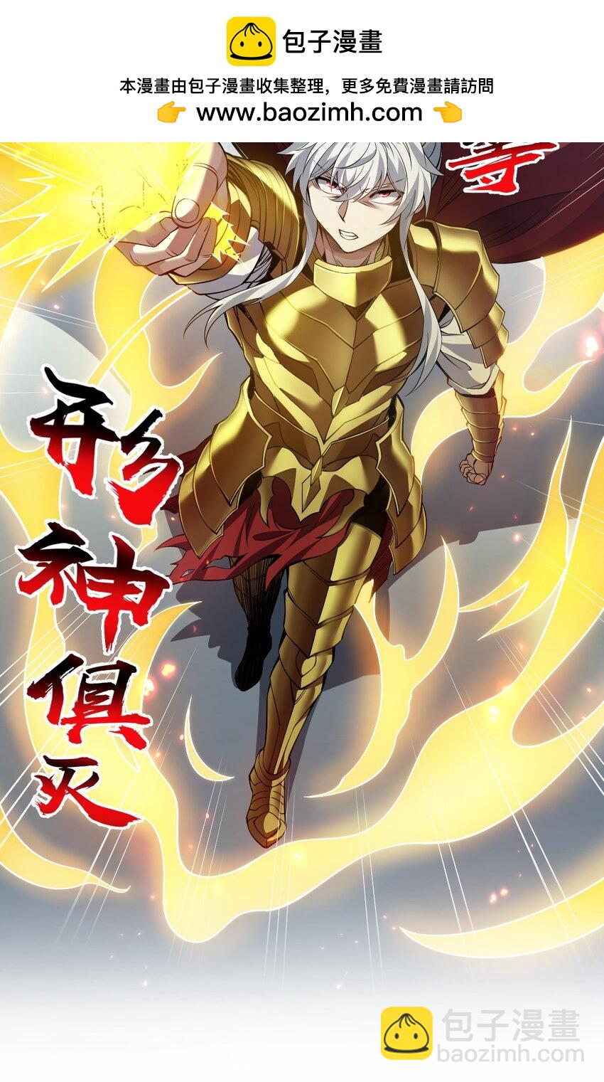 🍹好徒儿你就饶了为师伐 196 我现在，只要你们死！！ 第22页