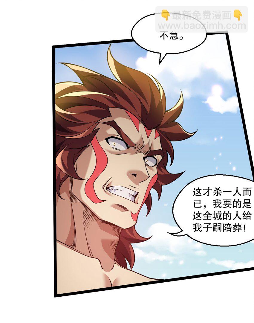 🍹好徒儿你就饶了为师伐 196 我现在，只要你们死！！ 第8页