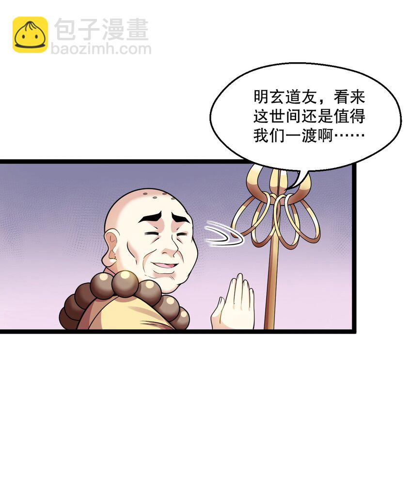 🍹好徒儿你就饶了为师伐 198 没想到此界还有这样的美人~ 第14页