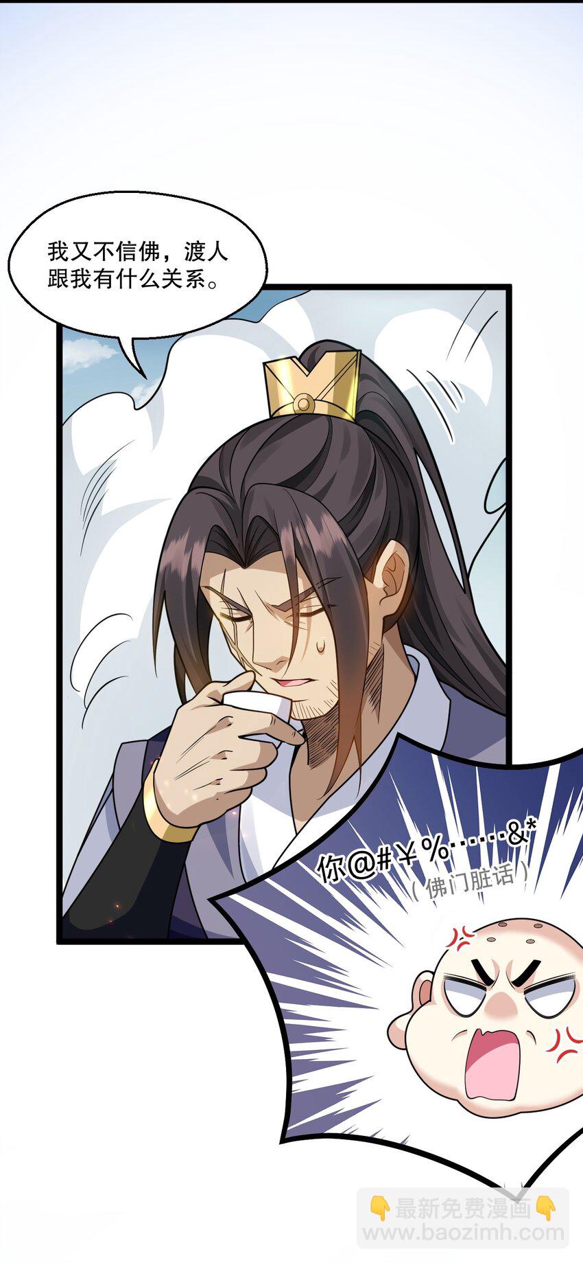 🍹好徒儿你就饶了为师伐 198 没想到此界还有这样的美人~ 第16页