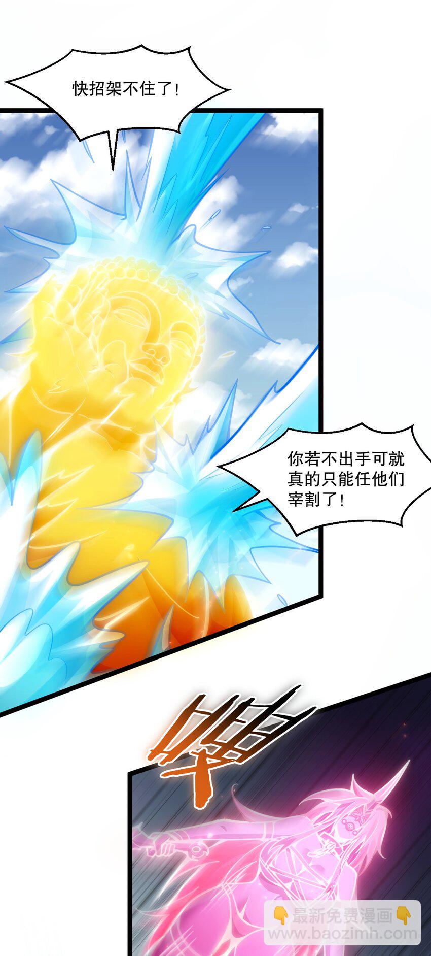 🍹好徒儿你就饶了为师伐 198 没想到此界还有这样的美人~ 第17页