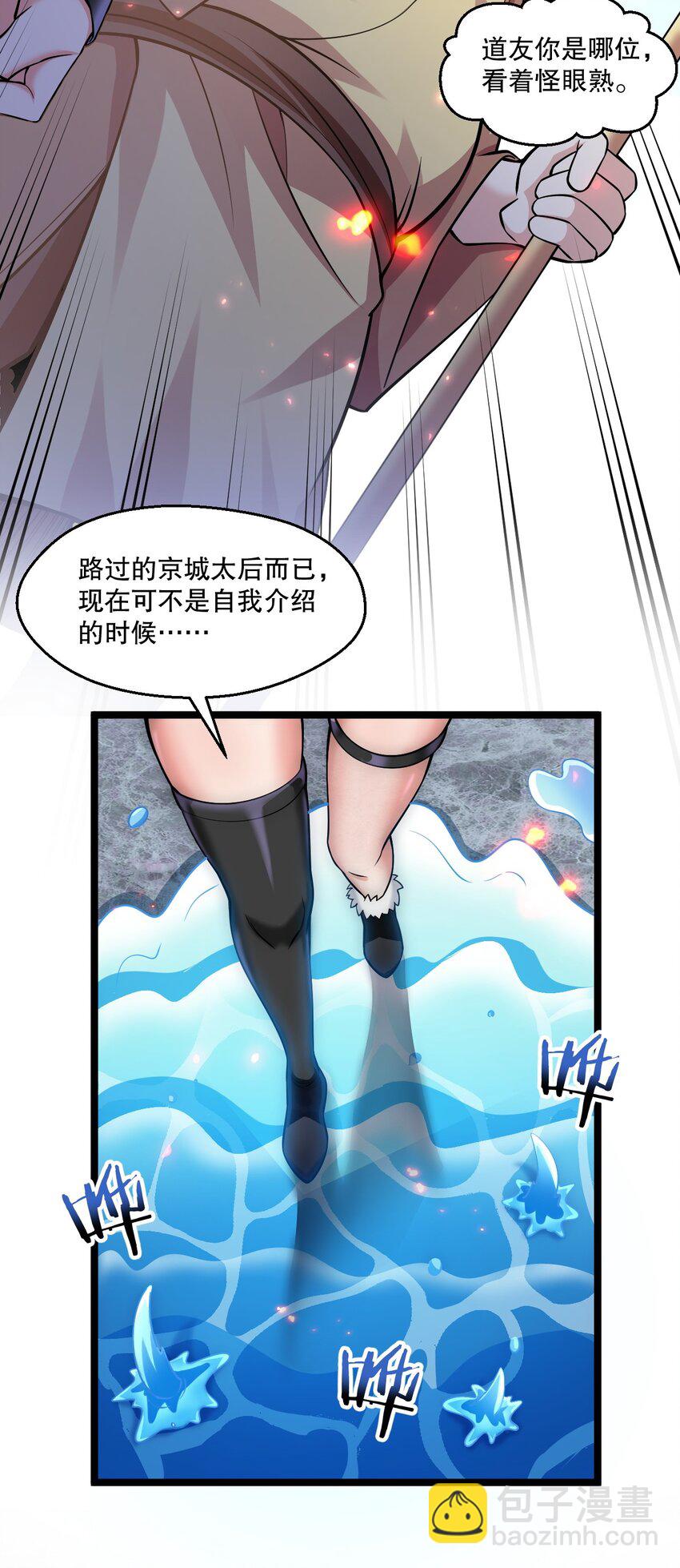 🍹好徒儿你就饶了为师伐 198 没想到此界还有这样的美人~ 第23页